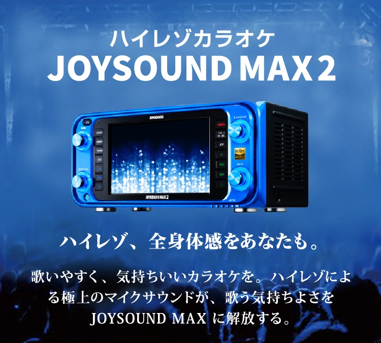 カラオケスピーカー ハイレゾ対応　JOYSOUND MAX2 CS-H02それでは変更致します