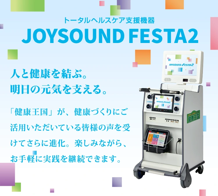 JOYSOUND FESTA2 | カラオケ機器レンタル・リース｜カラオケレンタルNAVI